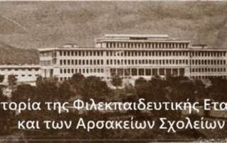 Μικροί ερευνητές... μεγάλων αγωνιστών!