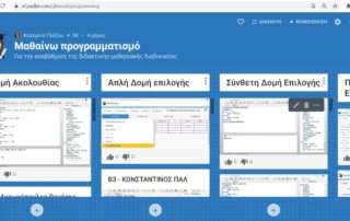 Συμμετοχή στο 10ο Μαθητικό Φεστιβάλ Ψηφιακής Δημιουργίας