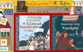Ο συγγραφέας κ. Φίλιππος Μανδηλαράς στην τάξη μας!