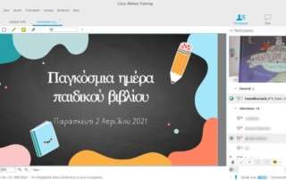 Παγκόσμια Ημέρα Παιδικού Βιβλίου (2 Απριλίου)