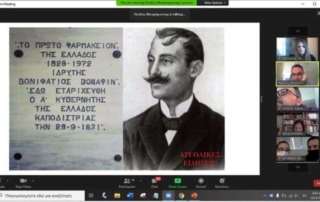 Μελετώντας και παρουσιάζοντας όψεις τού ’21