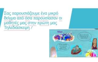 Οδυσσέας (Ε΄2 τάξη)