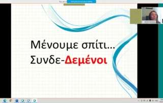 Πρόγραμμα ψυχικής ενδυνάμωσης