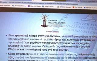 Διαδικτυακή ξενάγηση-παρουσίαση στο  Κέντρο Ελληνικών Σπουδών 