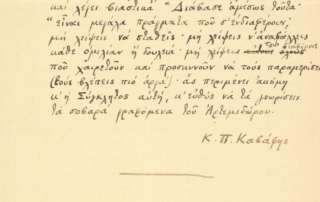 Ο ποιητικός λόγος στα Αρσάκεια