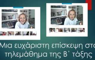 Συνάντηση με τη συγγραφέα κ. Πηνελόπη Μωραΐτου