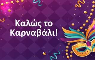 Καλώς το Καρναβάλι...