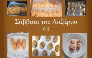 Σάββατο τού Λαζάρου