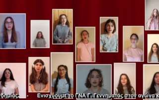 Μελωδικό βίντεο για καλό σκοπό από τον Μουσικό Όμιλο Τοσιτσείων