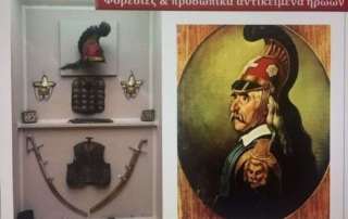 Ήρωες και ηρωίδες τού 1821 μέσα από τις συλλογές τού Εθνικού Ιστορικού Μουσείου