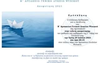 apofoitisi 2021 blykps