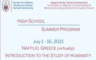 Συμμετοχή στο High School Summer Program - HSSP 2021