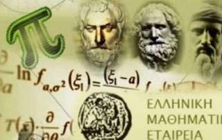 Μαθηματικός Διαγωνισμός «Ο Θαλής»