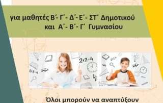 Συμμετοχή στον Διαγωνισμό "Πυθαγόρας"