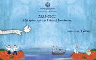 Αποχαιρετάμε το Σχολείο μας…