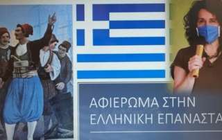 Διαδικτυακές εκδηλώσεις των μαθητών τής Ε΄τάξης για την Ελληνική Επανάσταση