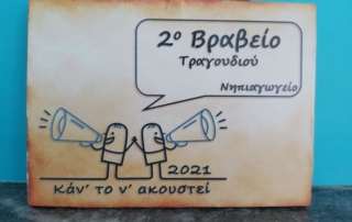 Βραβείο για τα Αρσάκεια-Τοσίτσεια Νηπιαγωγεία Εκάλης στο European School Radio