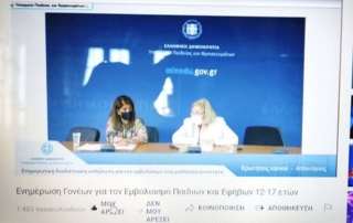 Ενημέρωση για τον εμβολιασμών κατά τής COVID 19