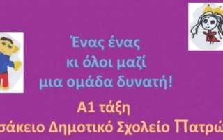 Ας γνωριστούμε!