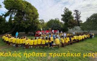 Καλώς ήρθατε πρωτάκια μας!