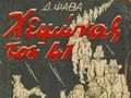 chimonas41
