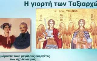 eyergetes