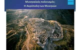 Βιωματική διδασκαλία τής Ιστορίας