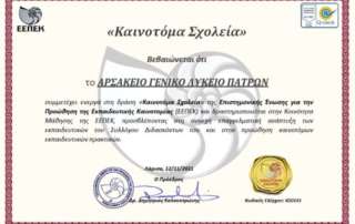 Καινοτομία στην Εκπαίδευση