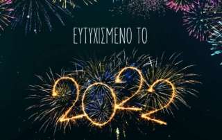 Νέα χρονιά με πυξίδα την παιδεία!