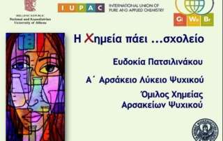 Συμμετοχή στο IUPAC GLOBAL WOMEN’S BREAKFAST