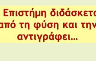 Χημικοί αισθητήρες και ποιότητα ζωής