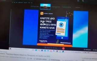 Παγκόσμια Ημέρα Ασφαλούς Πλοήγησης στο Διαδίκτυο