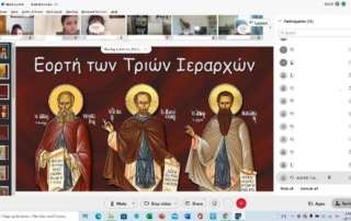 Τιμούμε τους Τρεις Ιεράρχες