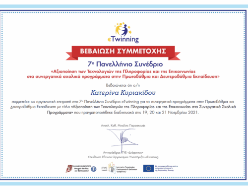 Συμμετοχή στην οργανωτική επιτροπή τού 7ου Πανελλήνιου Συνέδριου e-Twinning