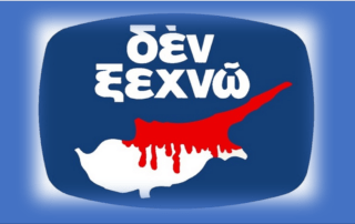 Δεν ξεχνώ... 1η Απριλίου 1955: η Κύπρος ξεκινά αγώνα για απελευθέρωση από τους Άγγλους και ζητά ένωση με την Ελλάδα