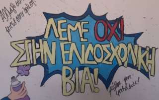 6 Μαρτίου: Ημέρα κατά της σχολικής βίας