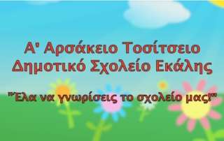Πρόσκληση στα παιδιά τού Νηπιαγωγείου...
