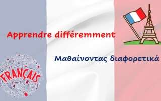 "Apprendre différemment" ("Μαθαίνοντας διαφορετικά")...