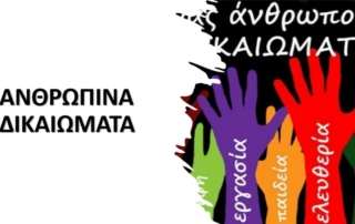 Ανθρώπινα Δικαιώματα
