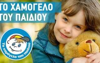 Το "Χαμόγελο"... μας επισκέφθηκε!