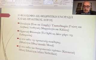 Διαλέξεις Φιλοσοφίας