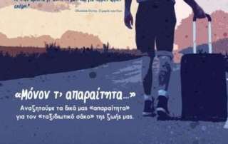 Απονομή βραβείων των 14ων Αγώνων Λόγου και Τέχνης 