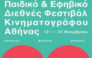 Διδακτικές επισκέψεις Μαρτίου 2022