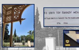 Το σπίτι τού Παύλου Μελά