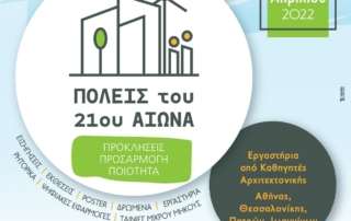 Συμμετοχή στο 8ο Παναρσακειακό Μαθητικό Συνέδριο 