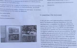 Η εφημερίδα τού Ε΄2 