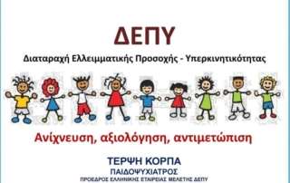 Επιμόρφωση καθηγητών