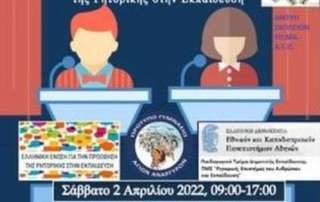 1η θέση σε Αγώνες Δημιουργικού Λόγου Γυμνασίων