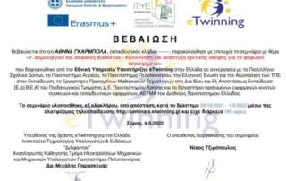 e-Twinning σεμινάρια 2021-2022