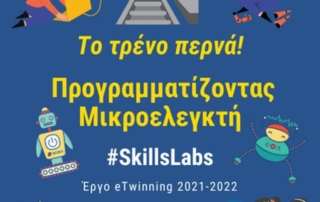 Συμμετοχή στο 11ο Μαθητικό Φεστιβάλ Ψηφιακής Δημιουργίας
